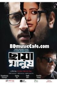 Chaya Manush 2014 one on netflix