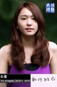 Jonetsu Tairiku: Yui Aragaki 2010 one on netflix