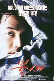 Firebird 1997 one on netflix
