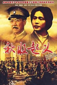 Autumn Harvest Uprising 1993 one on netflix
