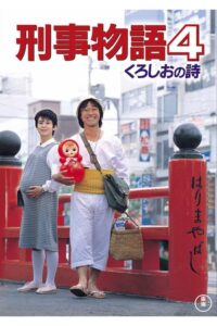 Karate Cop 4 1985 one on netflix