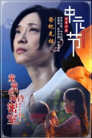 Bell Chamber 2019 one on netflix