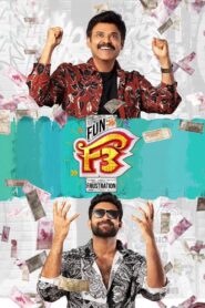 F3: Fun and Frustration 2022 one on netflix