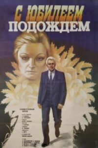 Let’s Wait with the Anniversary 1986 one on netflix