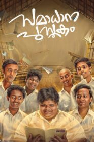 Samadhana Pusthakam 2024 one on netflix