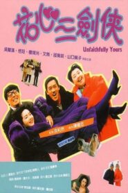 Unfaithfully Yours 1989 one on netflix