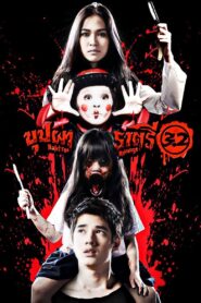 Rahtree Revenge 2009 one on netflix