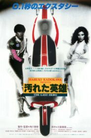 The Last Hero 1982 one on netflix