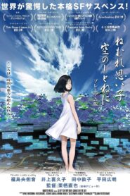 Sleep Tight My Baby, Cradled in the Sky 2014 one on netflix