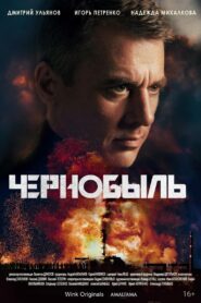Chernobyl 2022 one on netflix