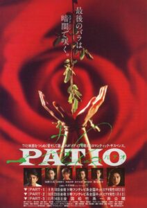 Patio: Part 1 1992 one on netflix