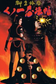 Female Ninjas Magic Chronicles: Legend of Yagyu Part 1 1998 one on netflix