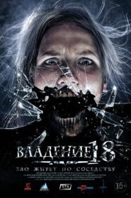 Apartment 18 2014 one on netflix