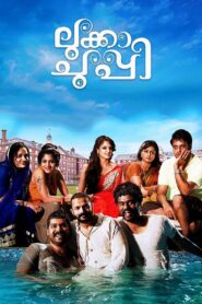 Lukka Chuppi 2015 one on netflix