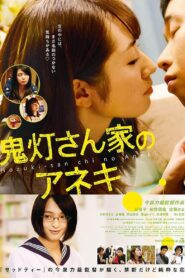 Sister Game 2014 one on netflix