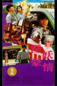 Hero Dream 1992 one on netflix