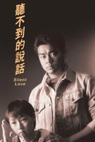Silent Love 1986 one on netflix
