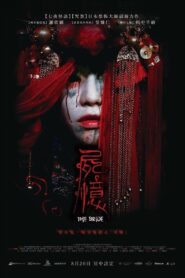 The Bride 2015 one on netflix