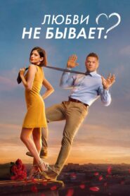 Is There No Such Thing As Love? 2024 one on netflix