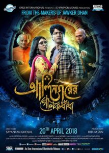 Alinagarer Golokdhadha 2018 one on netflix