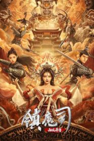 The Demon Suppressors: West Barbarian Beast 2021 one on netflix