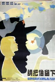 Leave the Letter Here 1984 one on netflix
