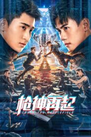 Cross The Battlefield 2023 one on netflix