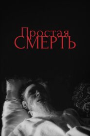 A Simple Death 1985 one on netflix