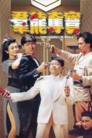 Three Against the World 1988 one on netflix