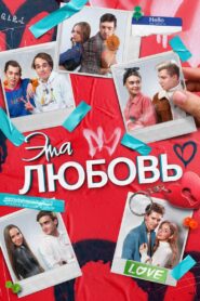 This Love 2023 one on netflix