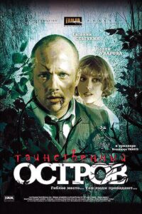 Mysterious Island 2008 one on netflix