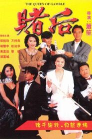 The Queen of Gamble 1991 one on netflix