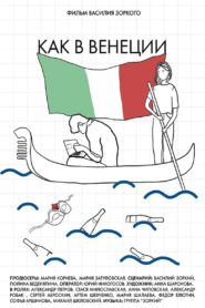 Like In Venice 2021 one on netflix