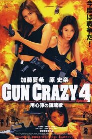 Gun Crazy: Episode 4: Requiem for a Bodyguard 2003 one on netflix