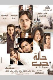 In Love 2004 one on netflix