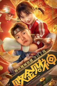 Hapless God of Wealth 2021 one on netflix