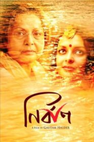Nirban 2019 one on netflix