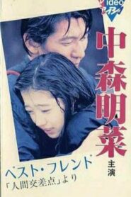 Best Friend 1987 one on netflix