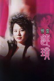 The Ghost Story: Lin Suk 2009 one on netflix