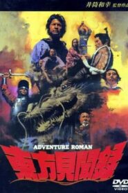 Tôhôkenbunroku 1993 one on netflix