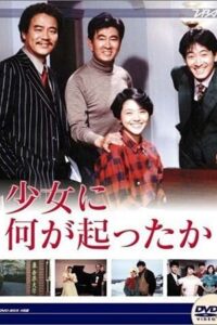 Shoujo ni Nani ga Okotta ka 1985 one on netflix
