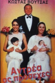 Antrea, as prosehes! 1988 one on netflix