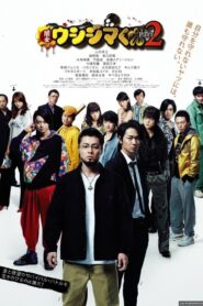 Ushijima the Loan Shark Part 2 2014 one on netflix