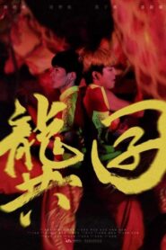 Revolting with Dragon 2021 one on netflix