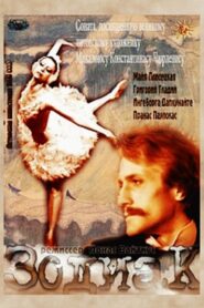 M.K.C. Zodiakas 1985 one on netflix