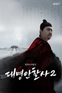 Da Ming Detective Story: Temporada 2 {year} one on netflix