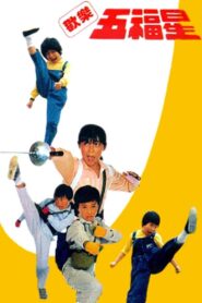 The 5 Kung Fu Kids 1988 one on netflix