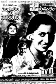 Samsaram Oka Chadarangam 1987 one on netflix