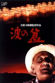 Lanterns on Blue Waters 1983 one on netflix