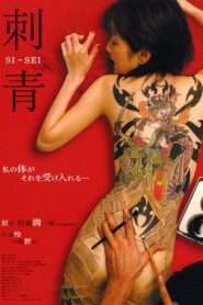 Shisei: The Tattooer 2006 one on netflix